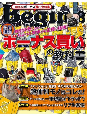 cover image of Begin: 2014年8月号